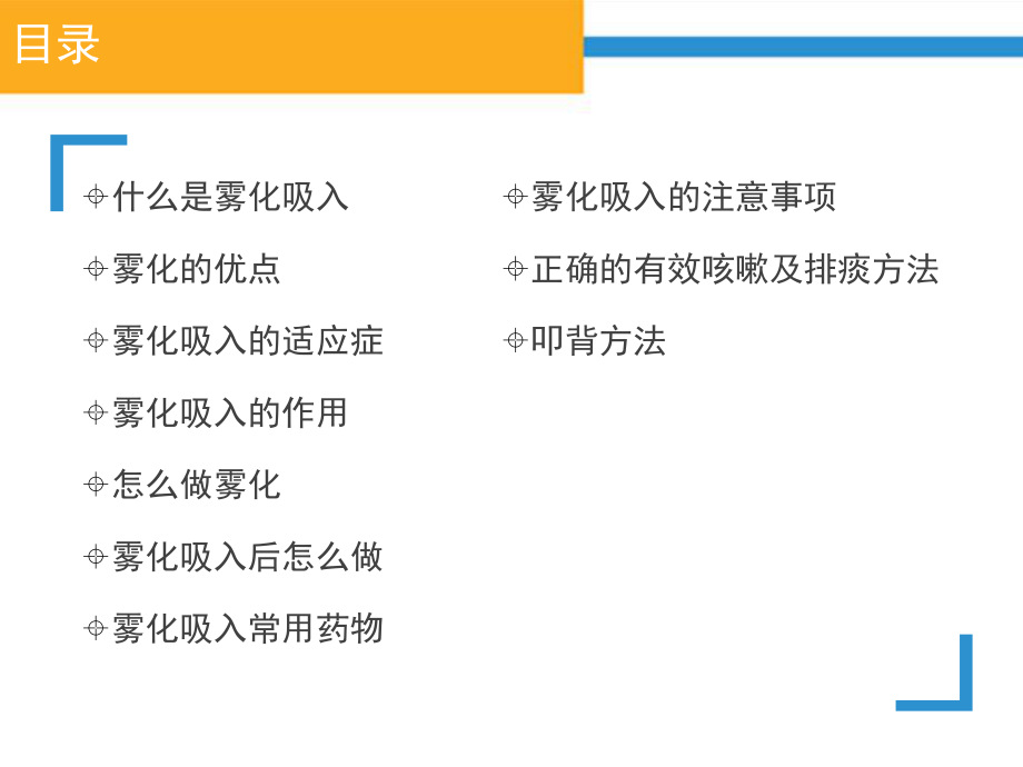 雾化吸入健康教育.ppt_第2页