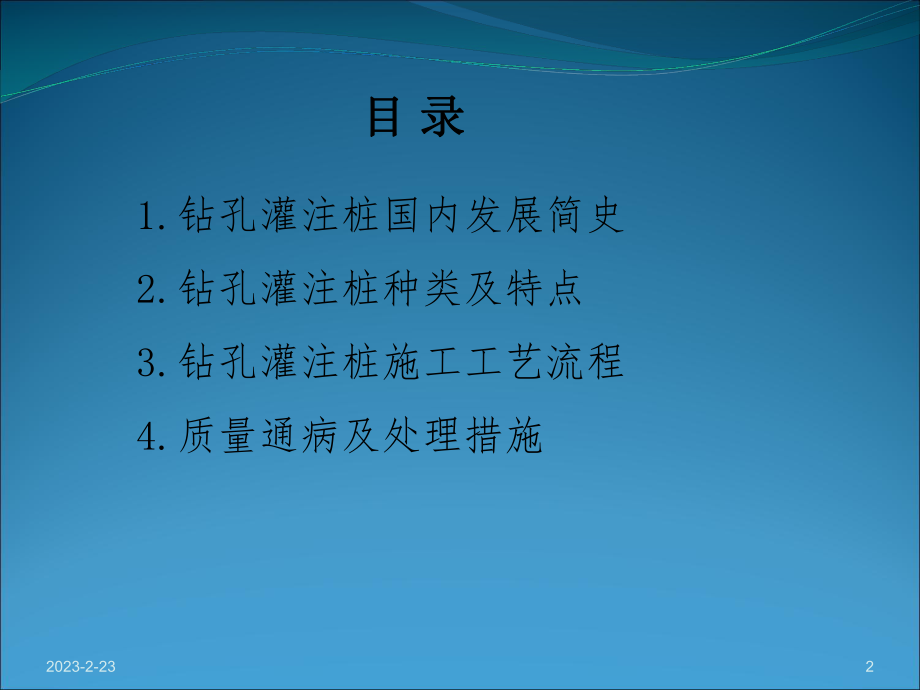 钻孔灌注桩施工课件.ppt_第2页