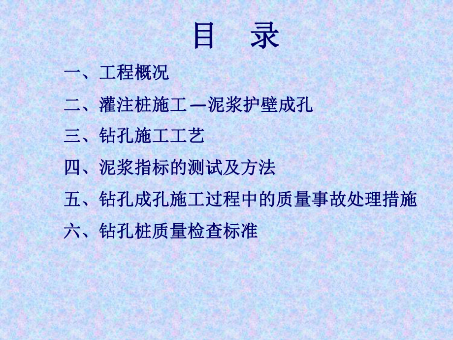 钻孔灌注桩施工工艺.ppt_第2页