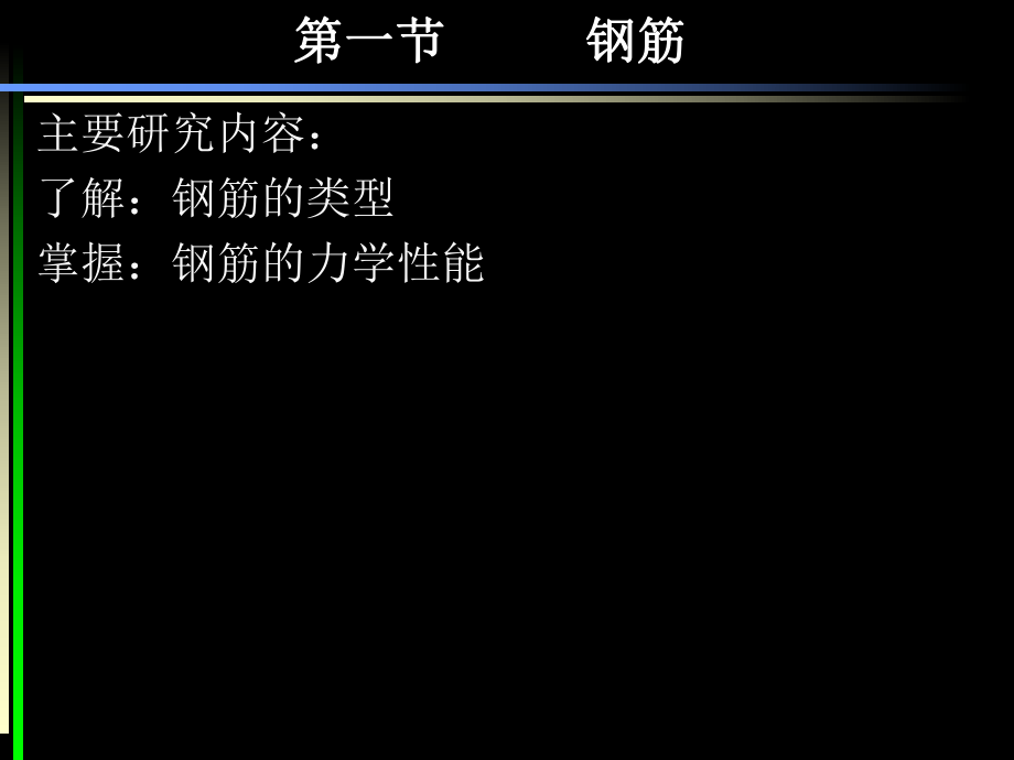 钢筋混凝土材料性能.ppt_第2页