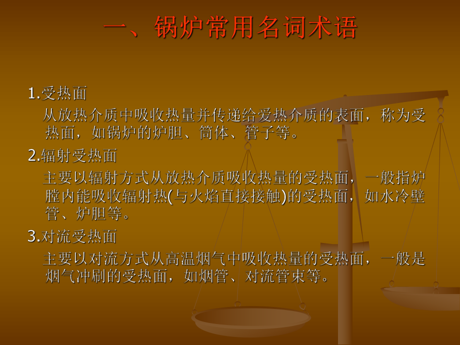 锅炉的构造及工作原理.ppt_第2页