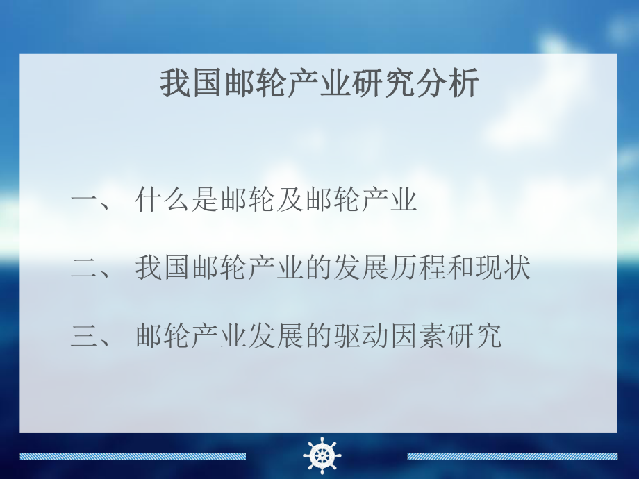 邮轮市场分析.ppt_第2页