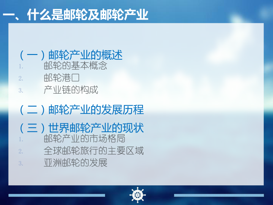 邮轮市场分析.ppt_第3页