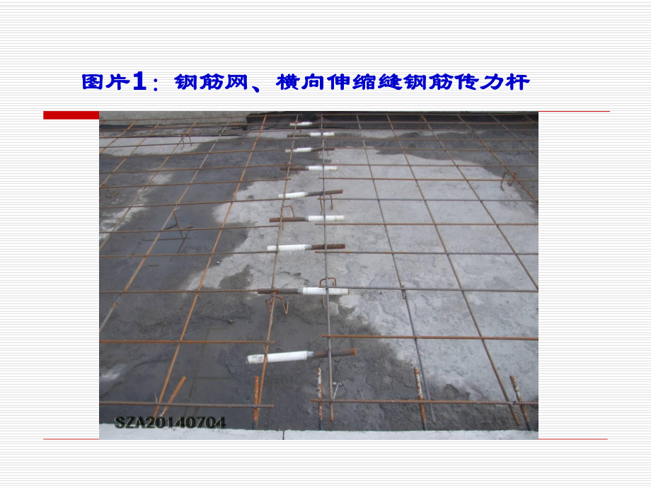 钢筋混凝土路面施工图片.ppt_第2页