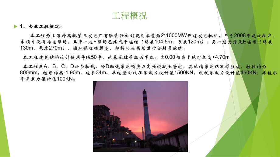 钻孔灌注桩控制要点.ppt_第3页