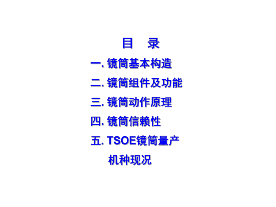 镜头培训资料.ppt_第2页