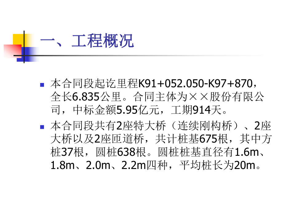 钻孔灌注桩专项施工方案.ppt_第2页