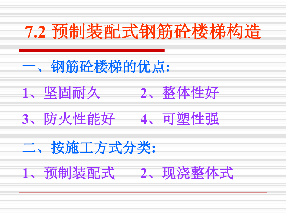 钢筋混凝土楼梯.ppt_第3页