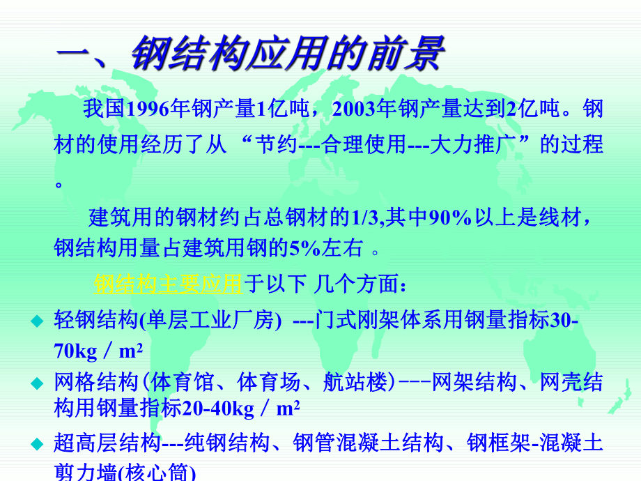 钢结构检测讲义.ppt_第2页