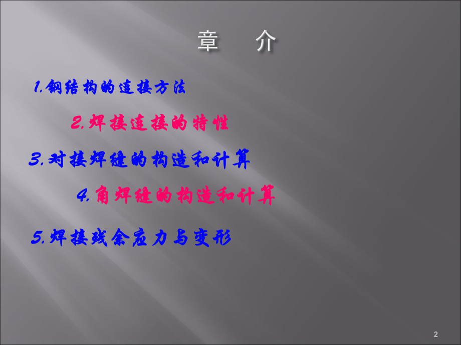 钢结构的焊接介绍.ppt_第2页