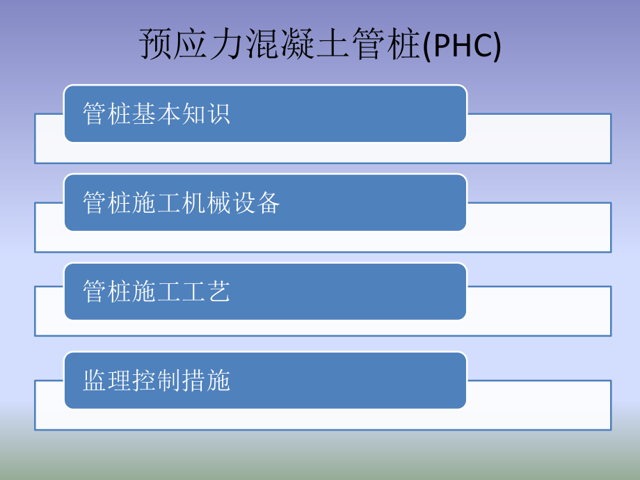 预应力混凝土管桩基础.ppt_第3页