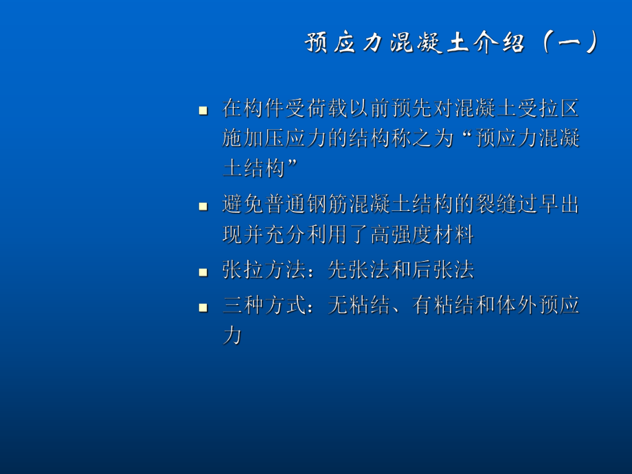 预应力基础知识.ppt_第2页