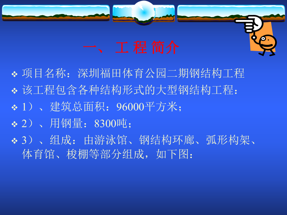 钢结构QC成果.ppt_第1页