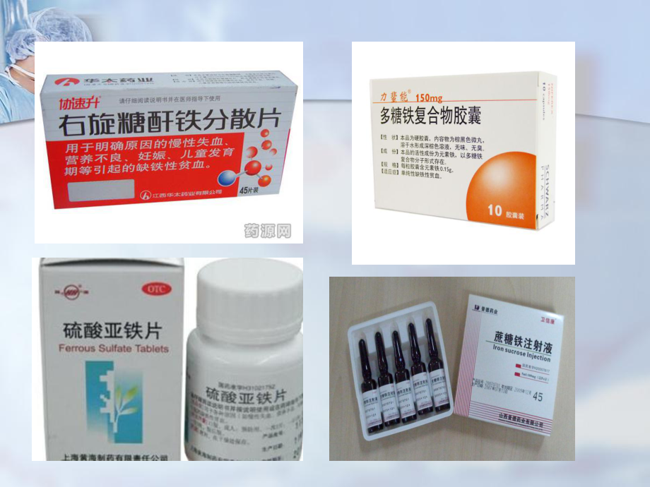 铁剂的临床应用.ppt_第2页