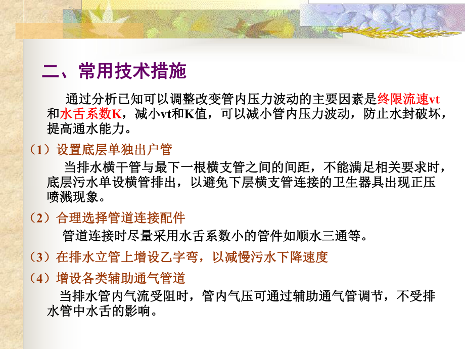 高层建筑的排水系统.ppt_第3页