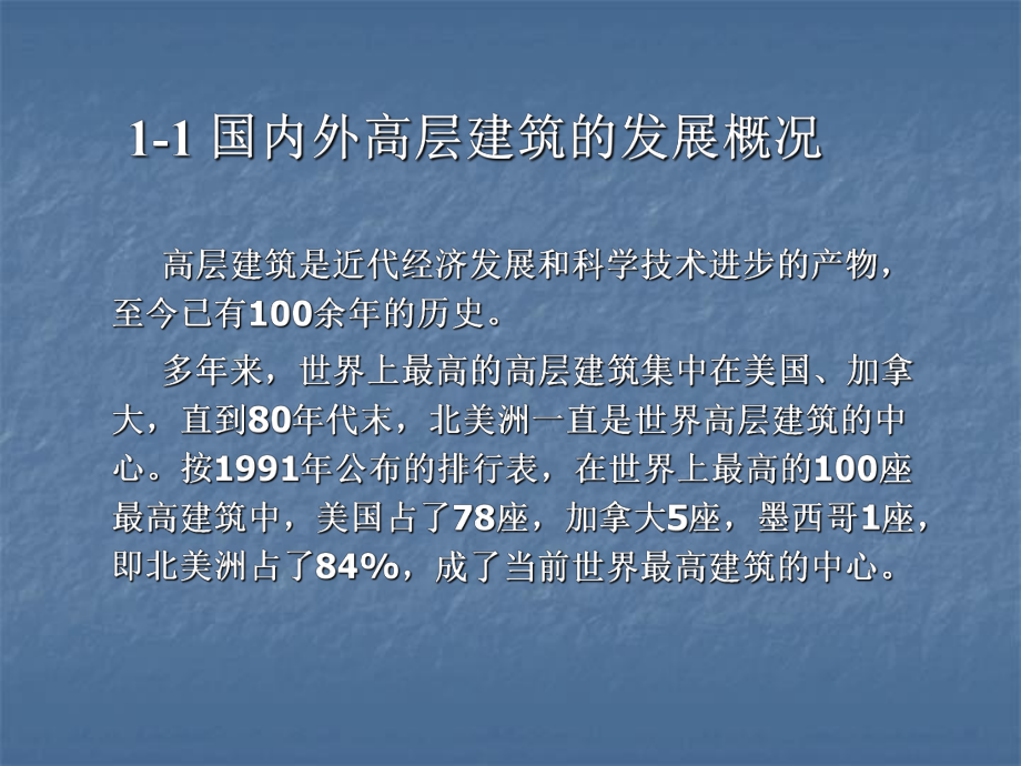 高层建筑结构概念设计.ppt_第3页