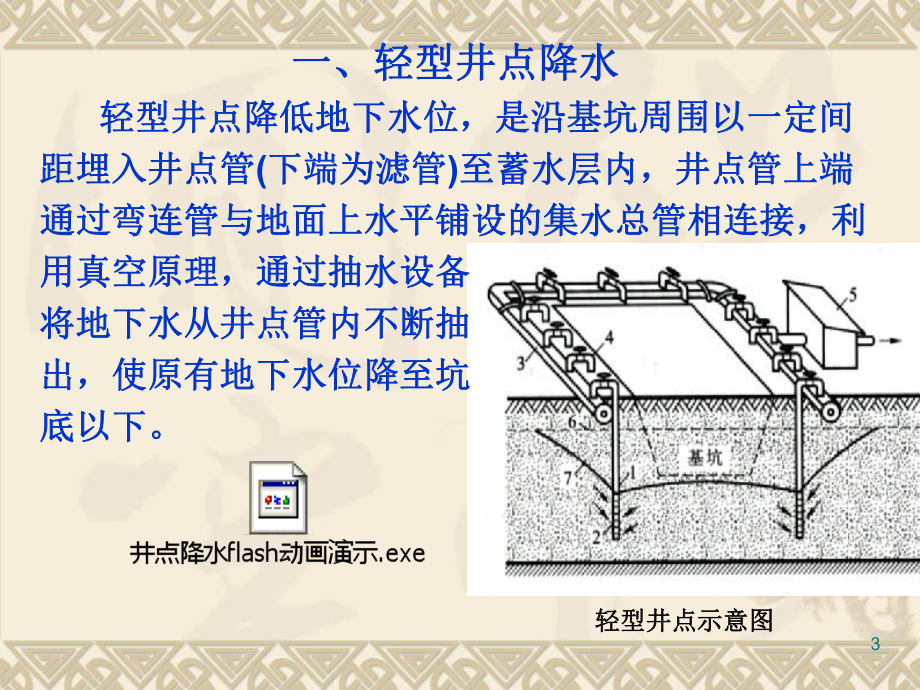 高层建筑施工ppt.ppt_第3页