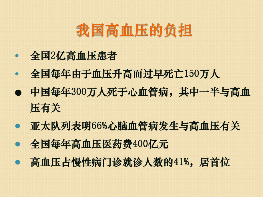 高血压病用药.ppt_第3页