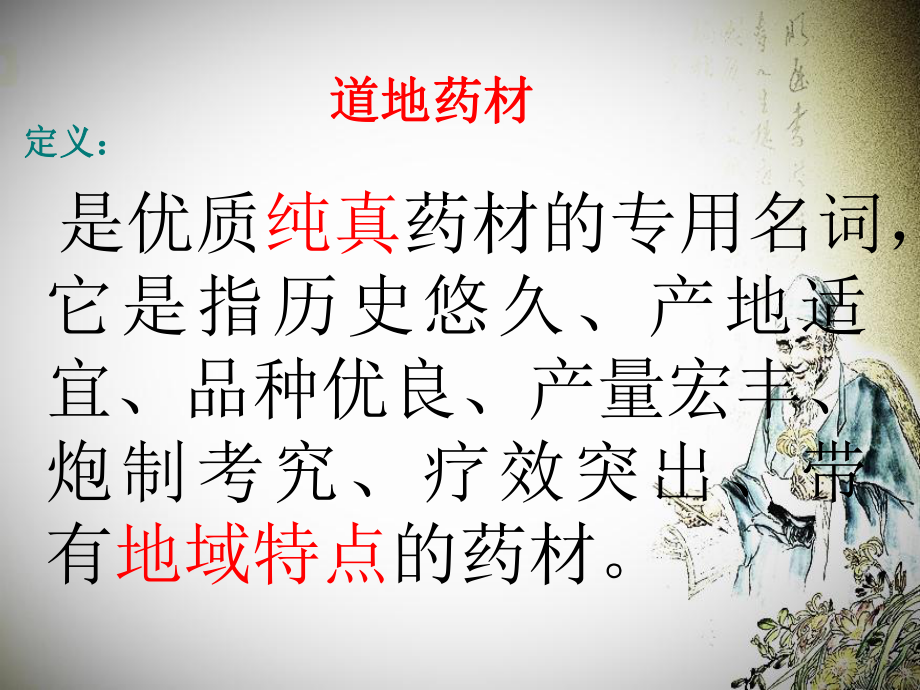 黄芪的栽培技术.ppt_第2页