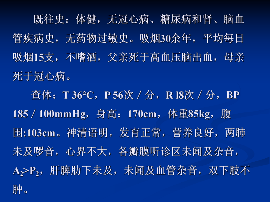 高血压病例分享.ppt_第3页