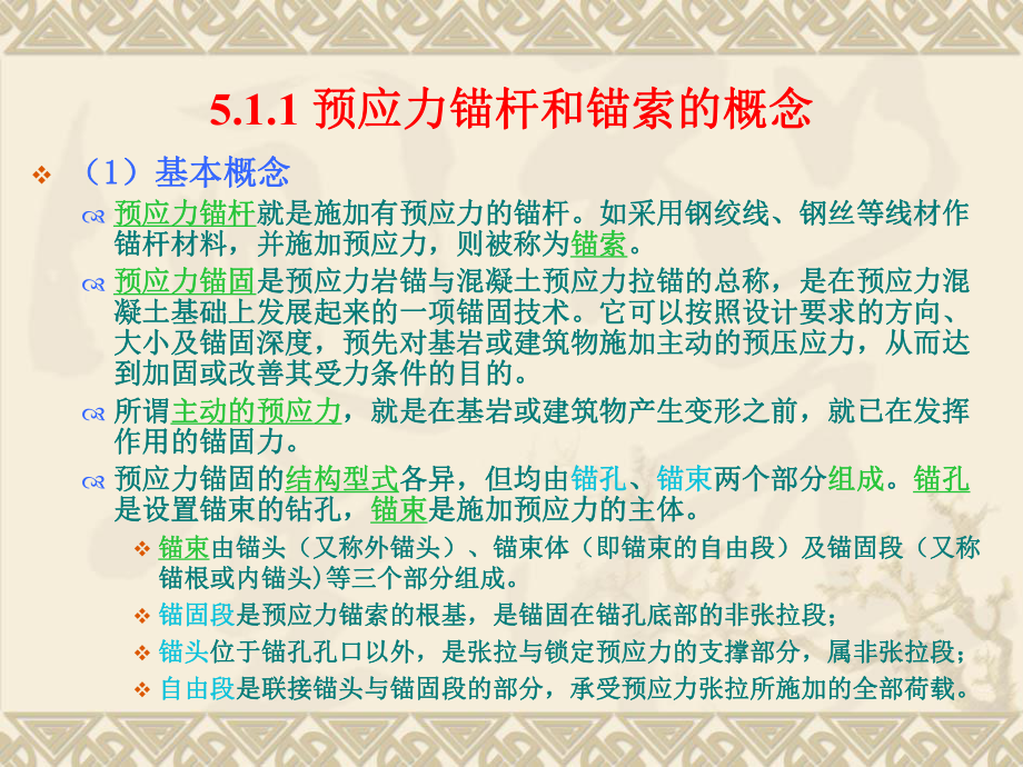 预应力锚杆与锚索支护技术.ppt_第3页