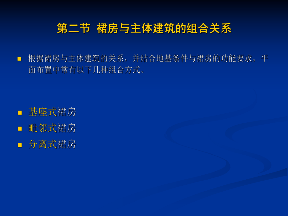 高层建筑裙房设计.ppt_第2页