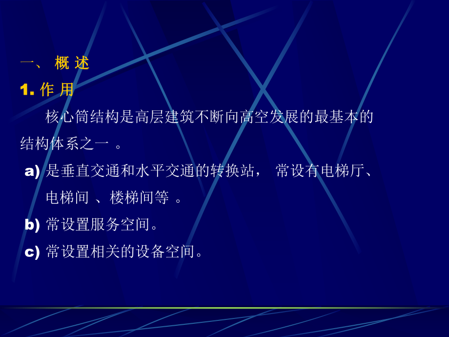 高层建筑核心筒设计.ppt_第2页