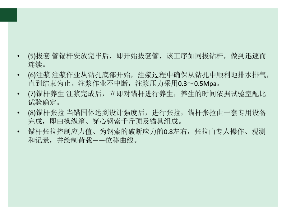 预应力锚杆的介绍.ppt_第3页