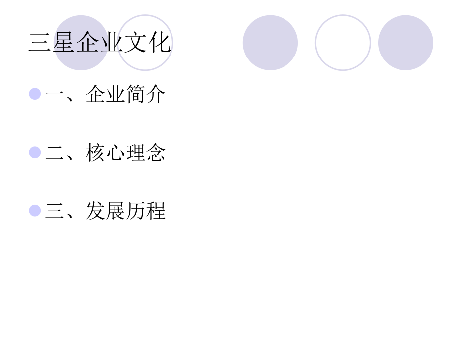 三星企业文化.ppt_第2页