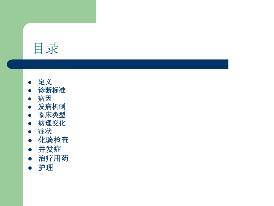 高血压的护理.ppt_第2页