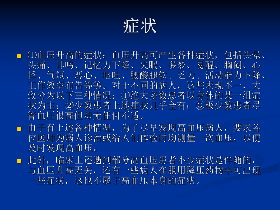 高血压的诊断思路.ppt_第3页