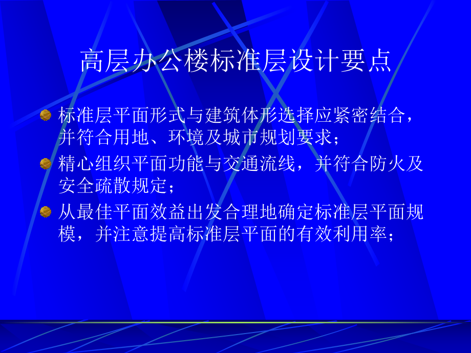 高层办公建筑设计.ppt_第2页