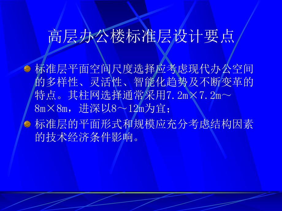 高层办公建筑设计.ppt_第3页