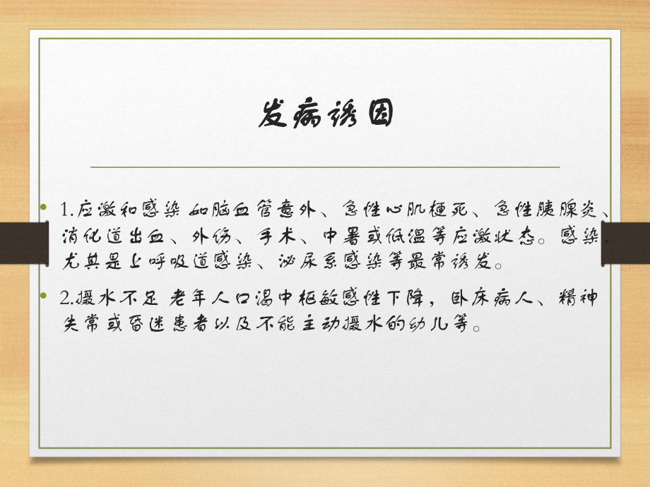 高渗糖尿病综合征.ppt_第3页