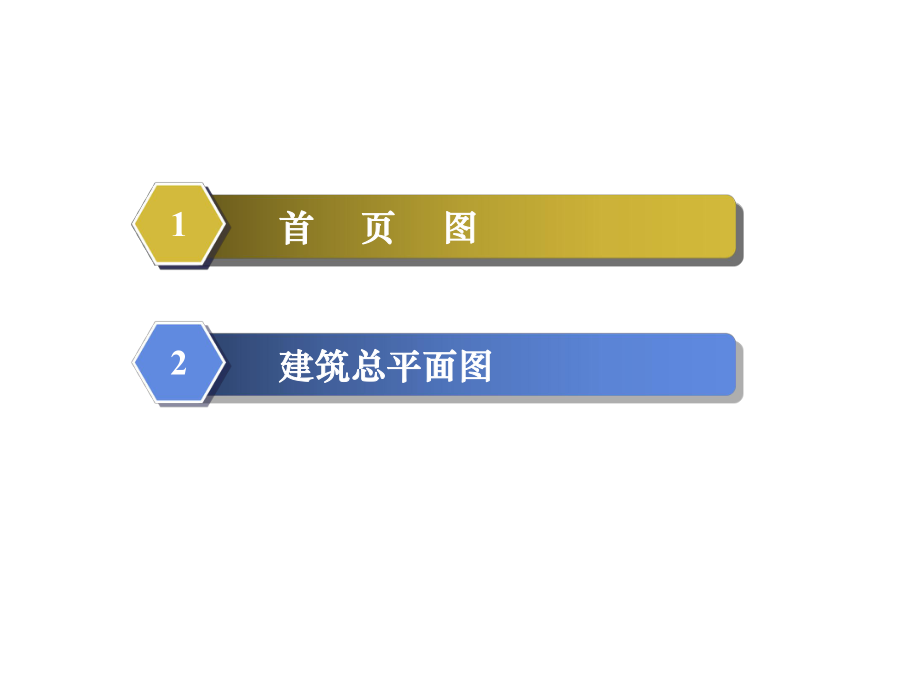 首页图和建筑总平面图.ppt_第2页