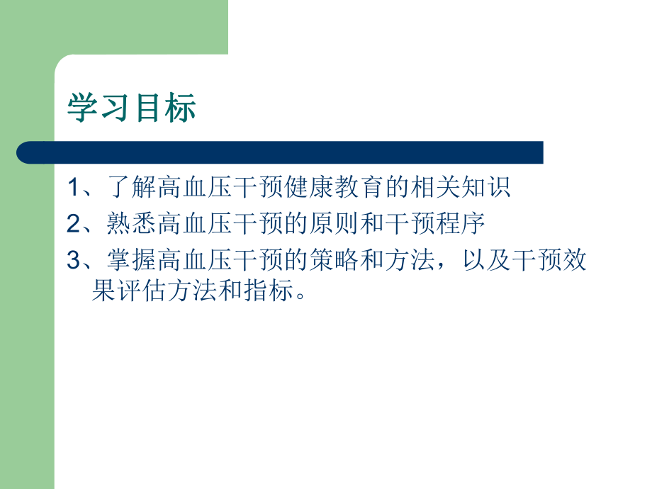 高血压的干预.ppt_第2页