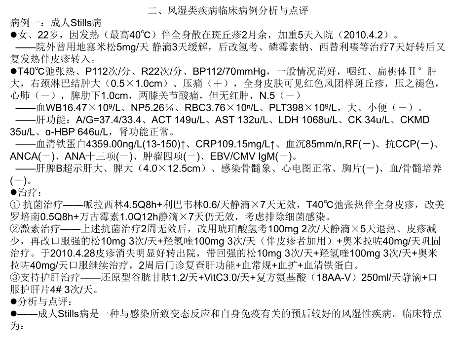 风湿类疾病临床病例分析与点评.ppt_第1页