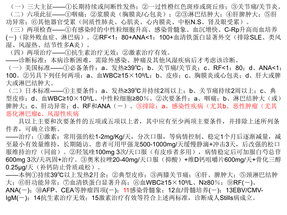 风湿类疾病临床病例分析与点评.ppt_第2页