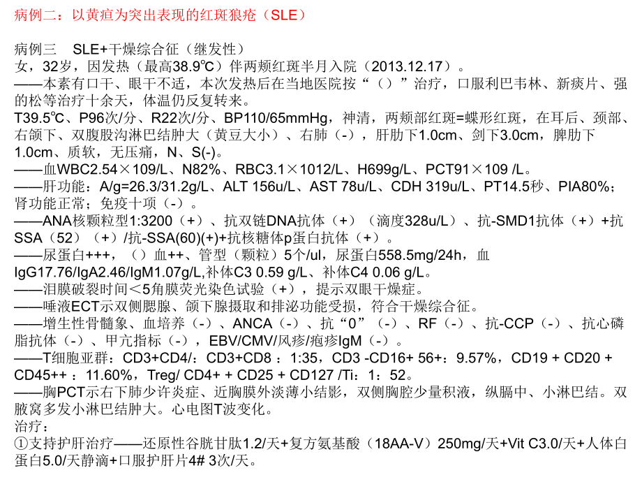 风湿类疾病临床病例分析与点评.ppt_第3页