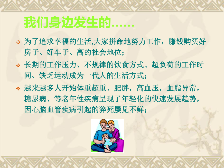 高血压的防治健康宣教.ppt_第3页