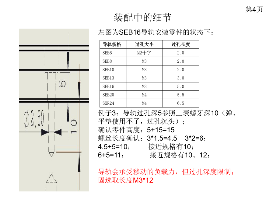 非标自动化组装中的细节.ppt_第3页