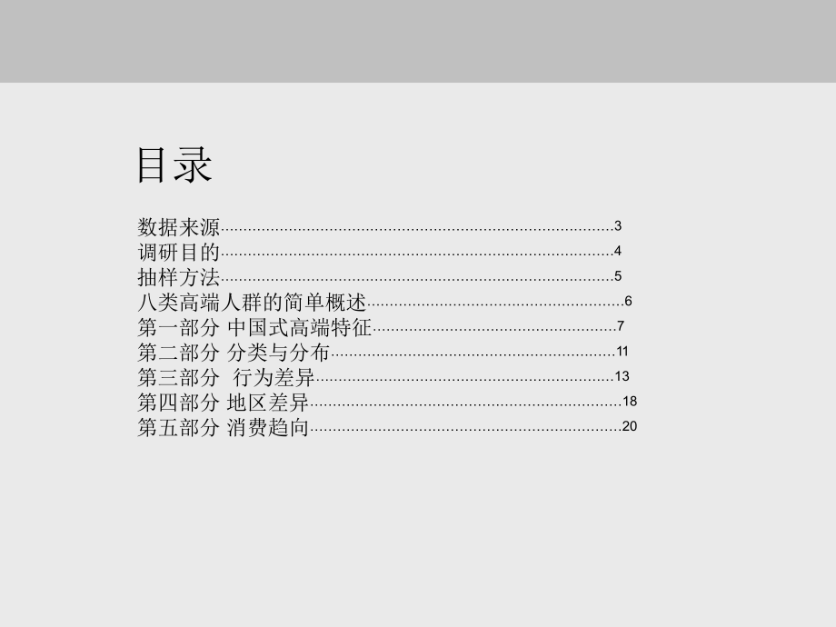 高端人群分类分析报告.ppt_第2页