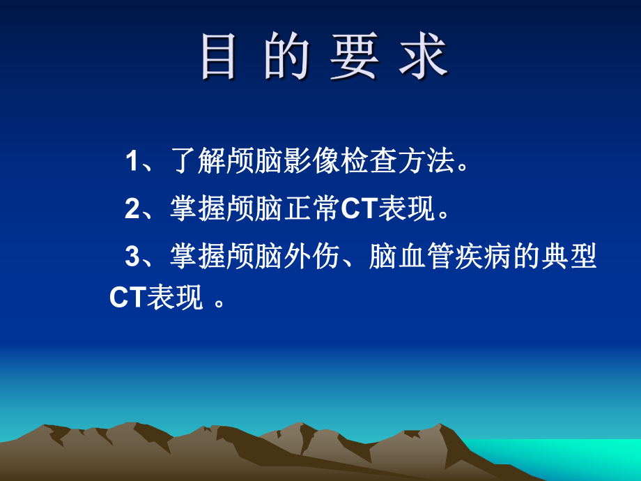 颅脑影像学检查.ppt_第2页