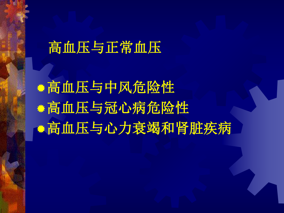 高血压诊断和治疗.ppt_第3页