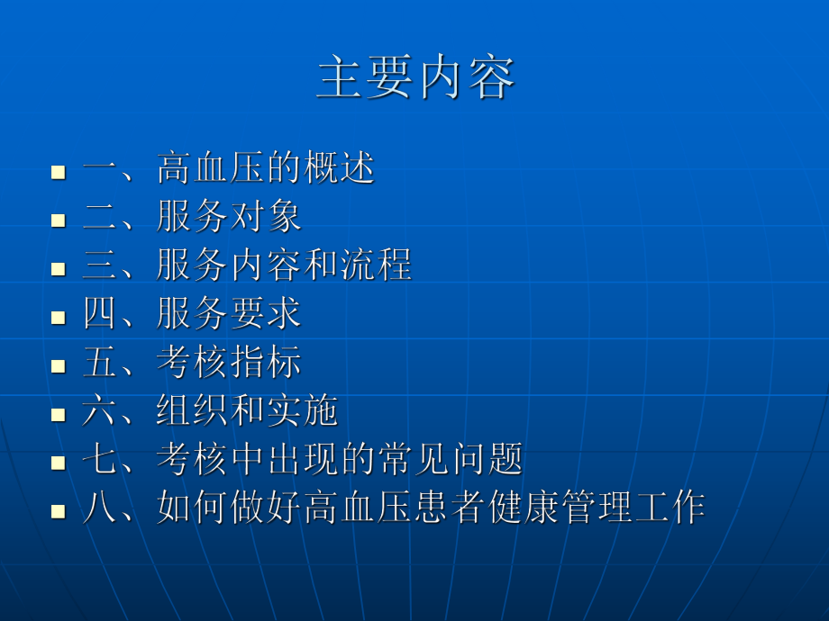 高血压患者健康管理.ppt_第2页