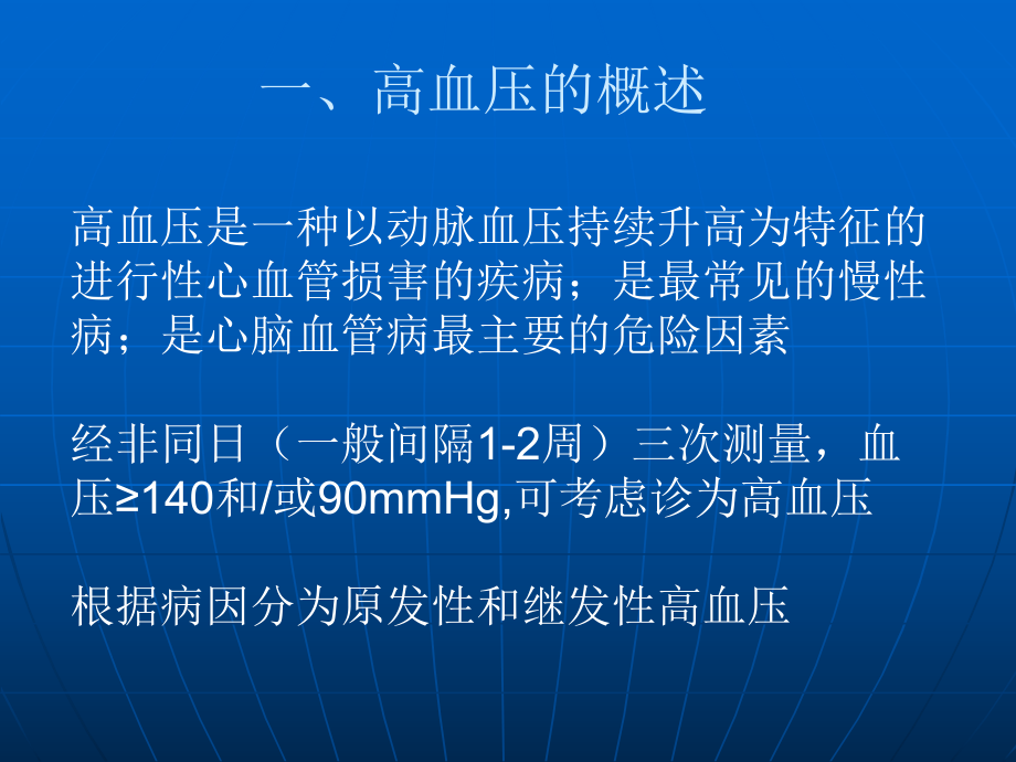 高血压患者健康管理.ppt_第3页