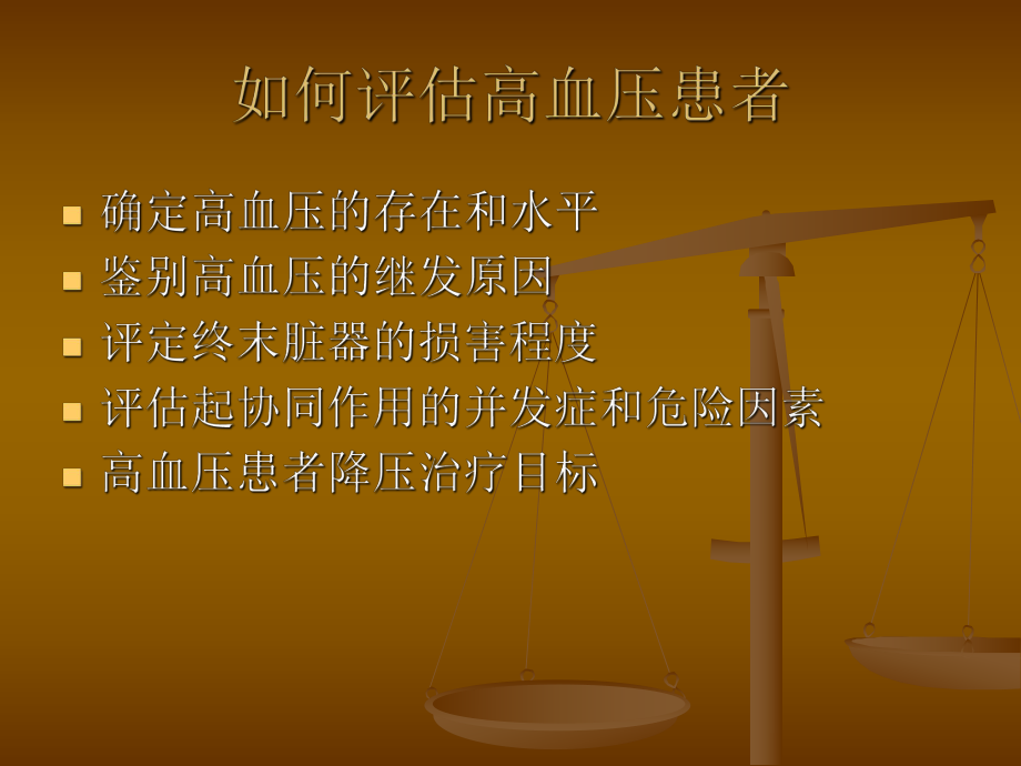 高血压患者的评估.ppt_第2页