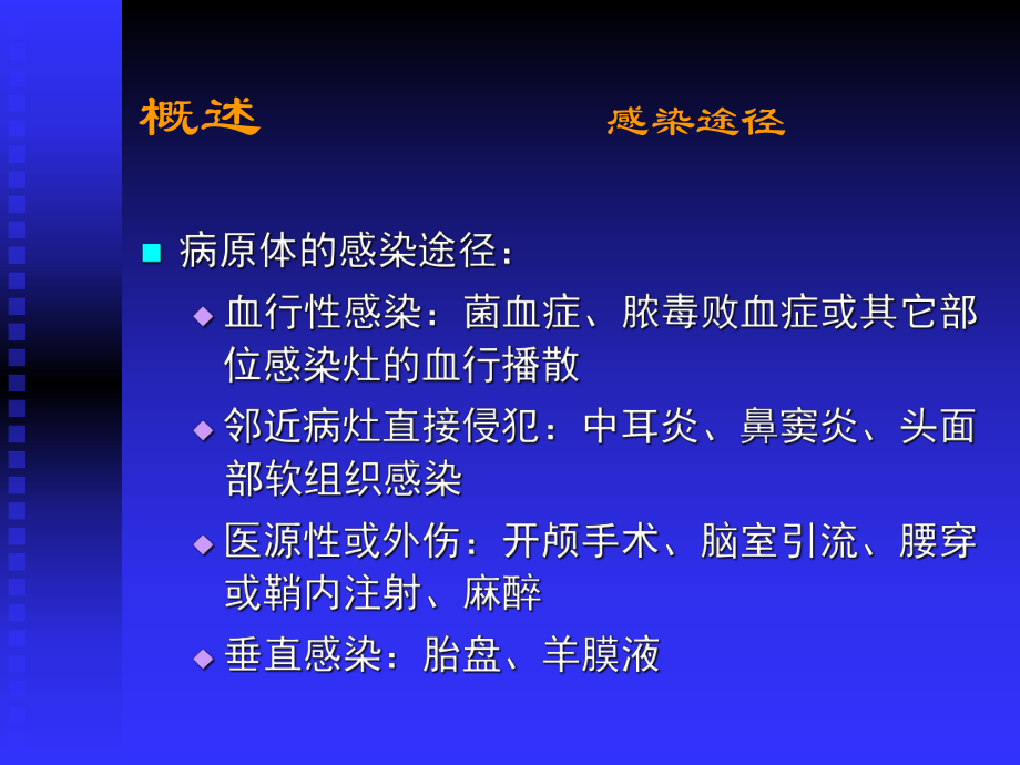 颅内感染性疾病的影像学诊断.ppt_第3页