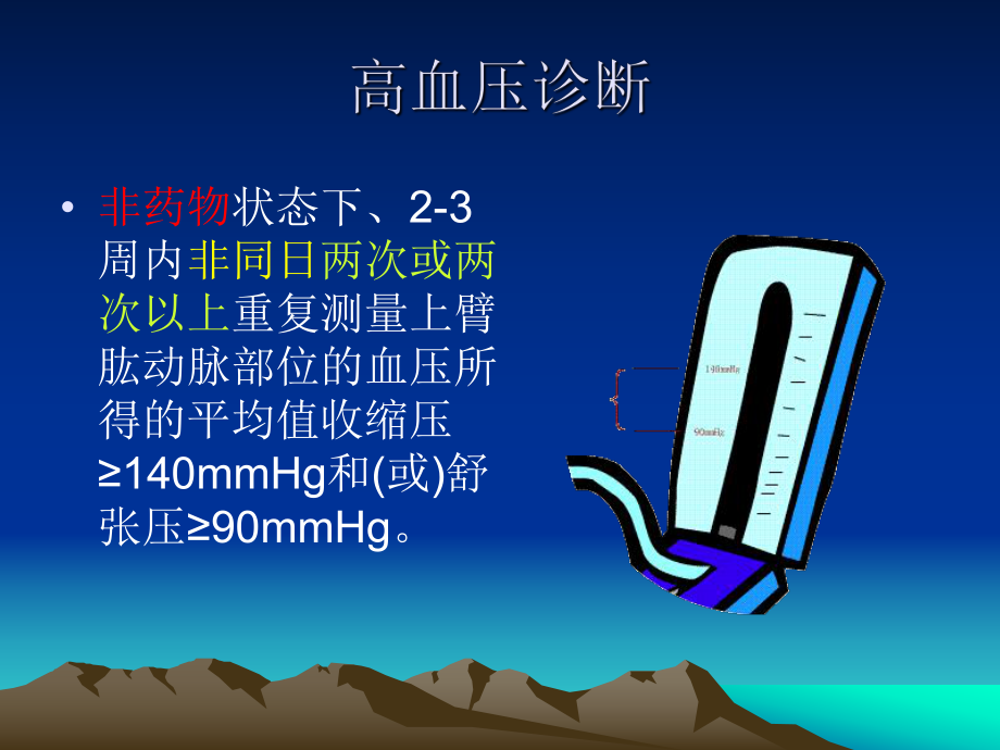 高血压诊断与鉴别诊断.ppt_第3页