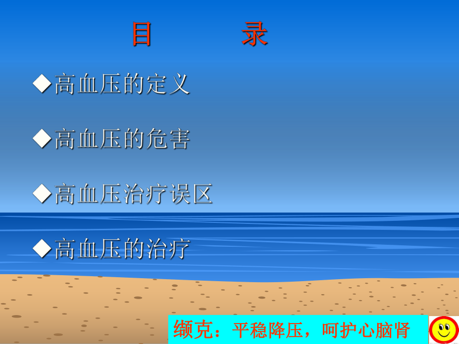 高血压健康讲座.ppt_第3页